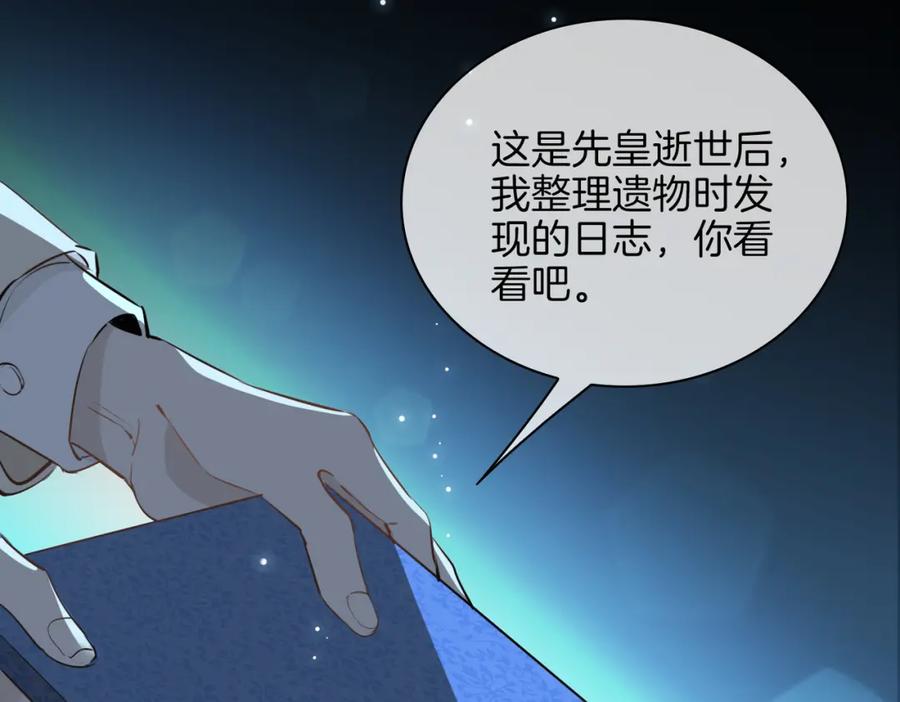 皇太子的初恋 第38话 真相 第86页