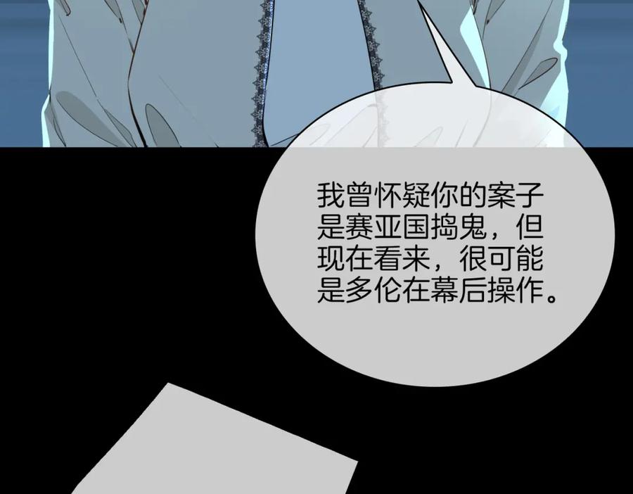 皇太子的初恋 第38话 真相 第79页