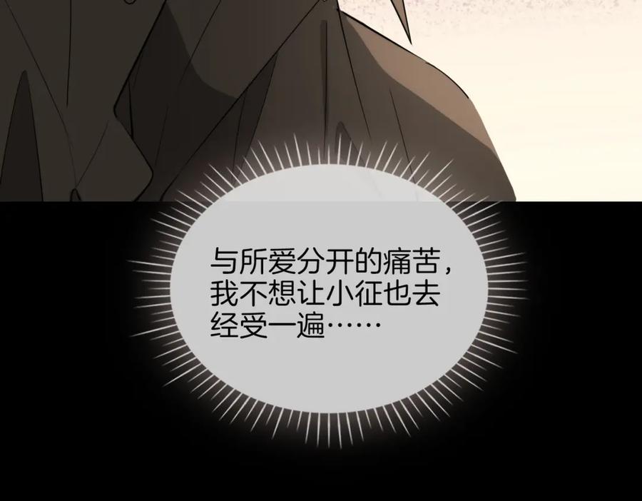 皇太子的初恋 第38话 真相 第22页