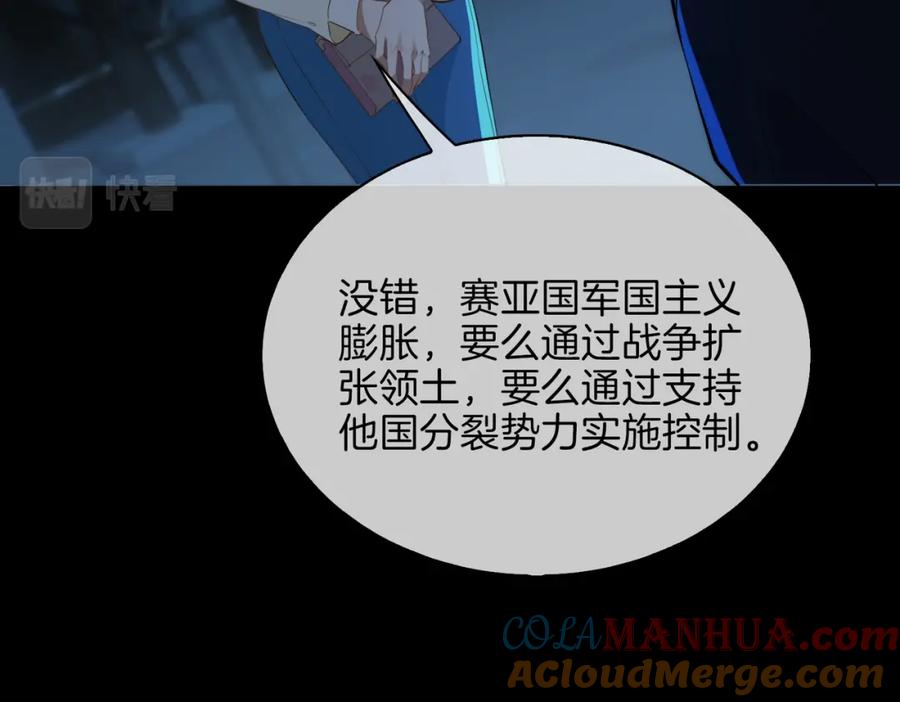 皇太子的初恋 第38话 真相 第73页