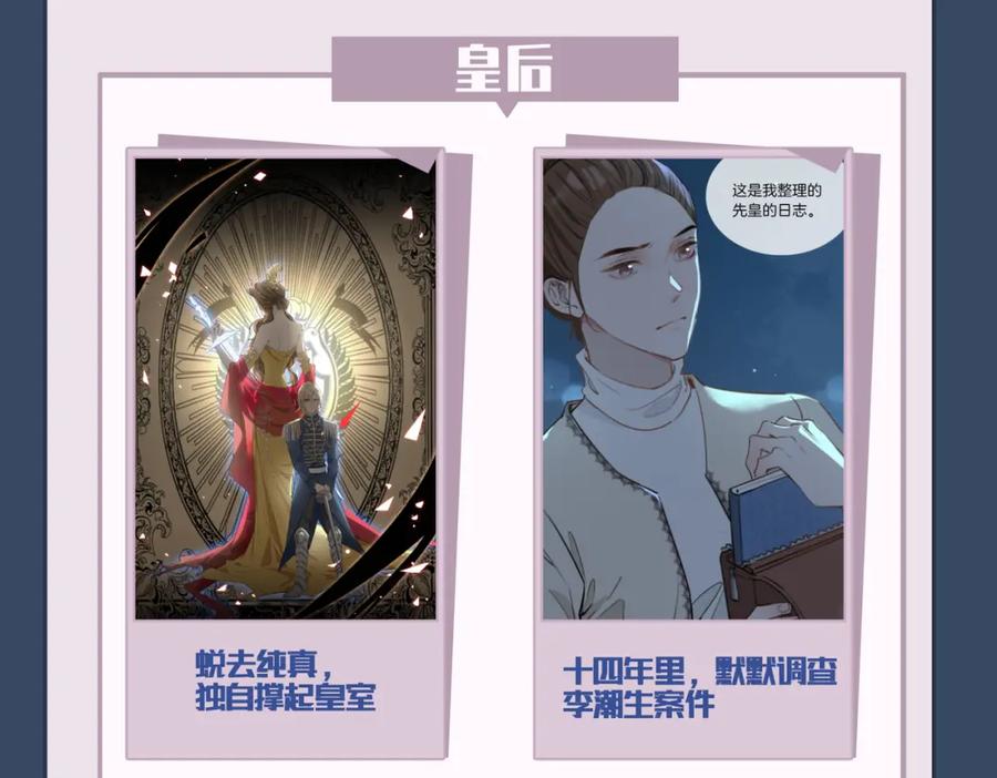 皇太子的初恋 第38话 真相 第124页
