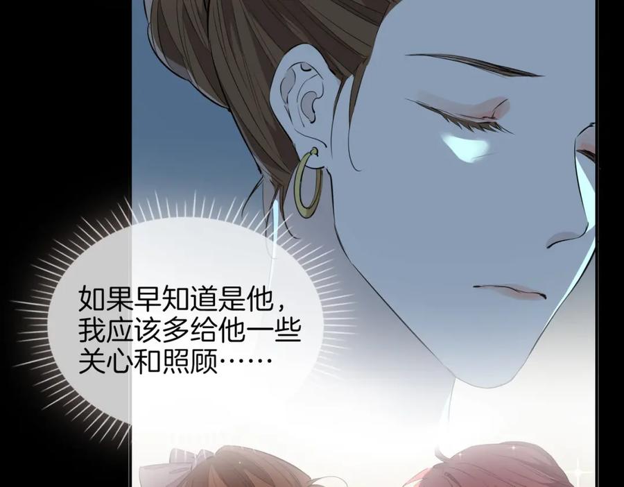 皇太子的初恋 第38话 真相 第106页