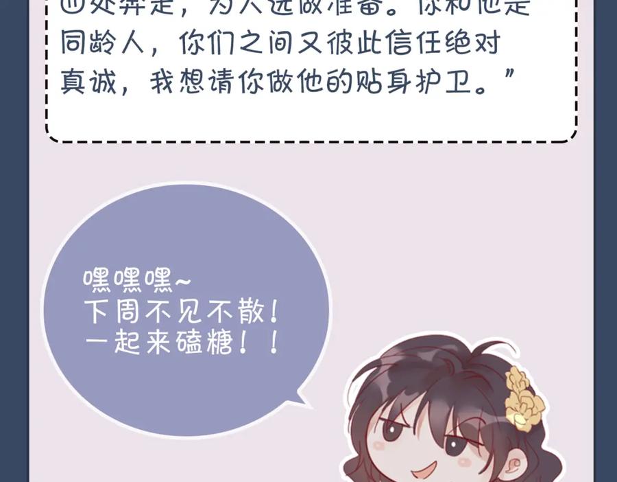 皇太子的初恋 第38话 真相 第120页