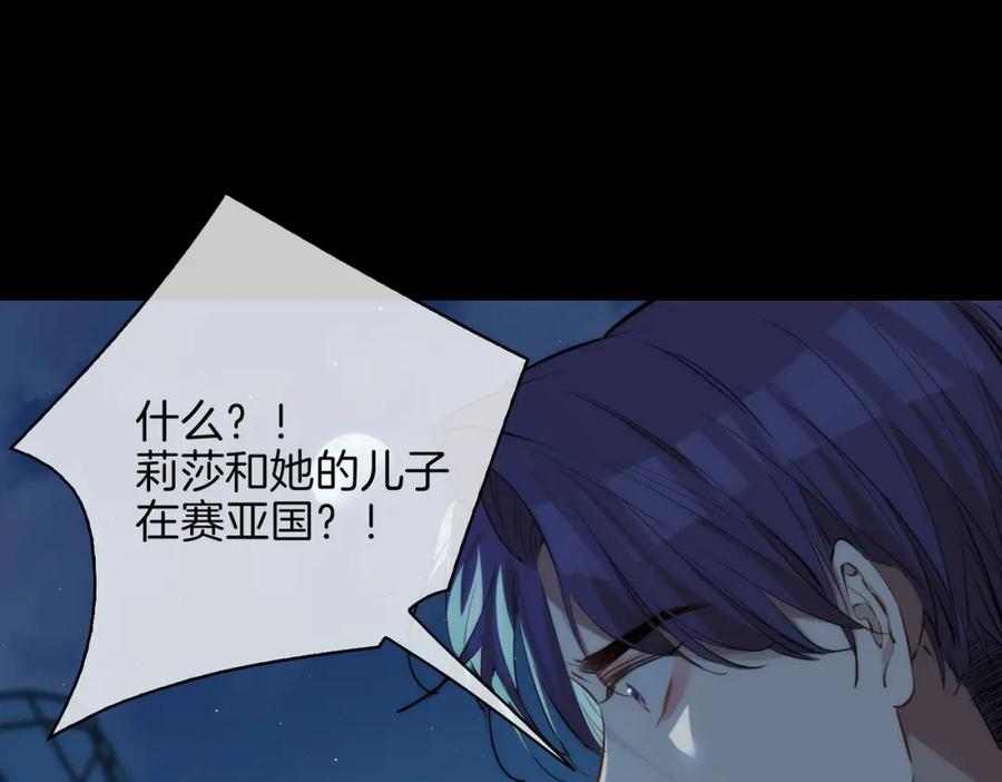 皇太子的初恋 第38话 真相 第71页