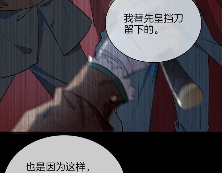 皇太子的初恋 第38话 真相 第48页