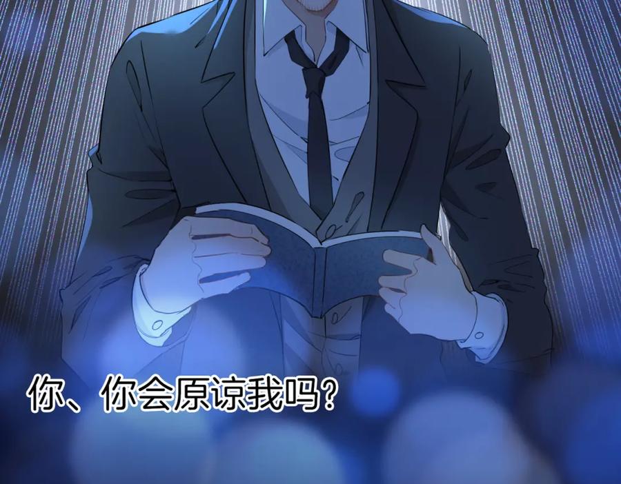 皇太子的初恋 第38话 真相 第98页