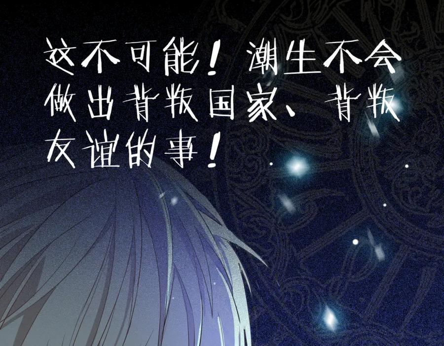 皇太子的初恋 第38话 真相 第90页
