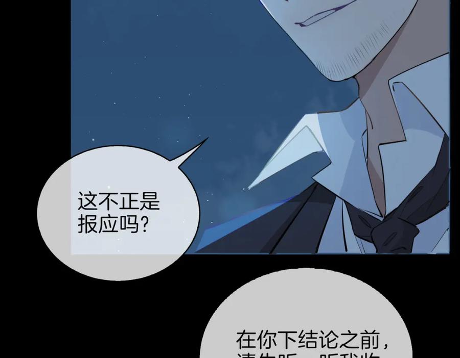 皇太子的初恋 第38话 真相 第68页