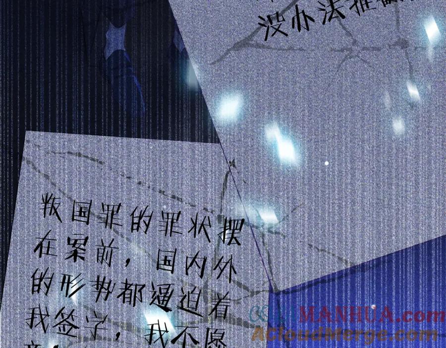 皇太子的初恋 第38话 真相 第93页