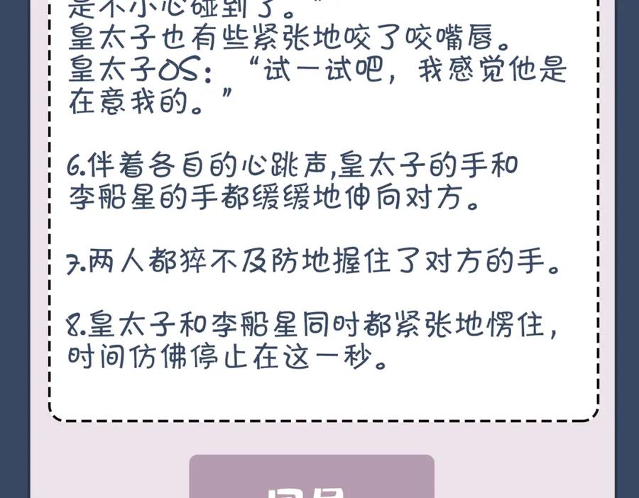 皇太子的初恋 第38话 真相 第118页