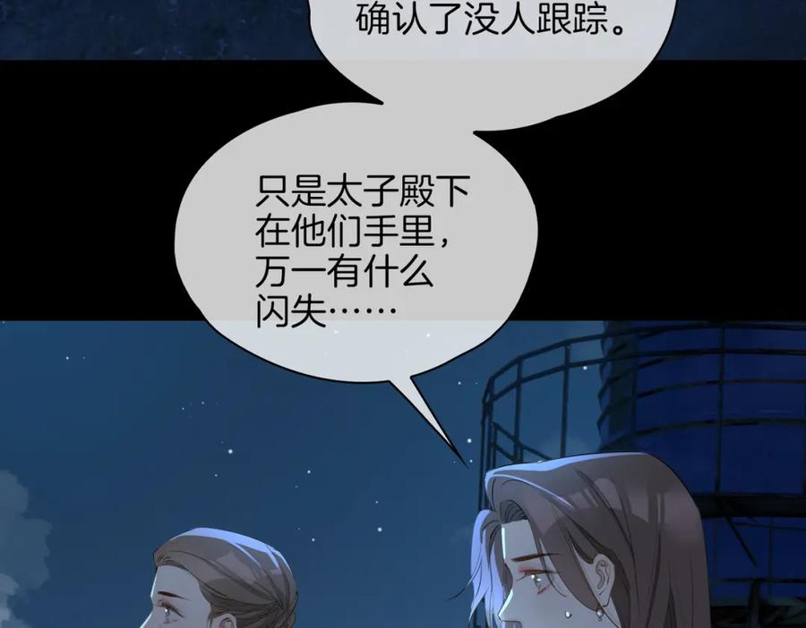 皇太子的初恋 第38话 真相 第26页