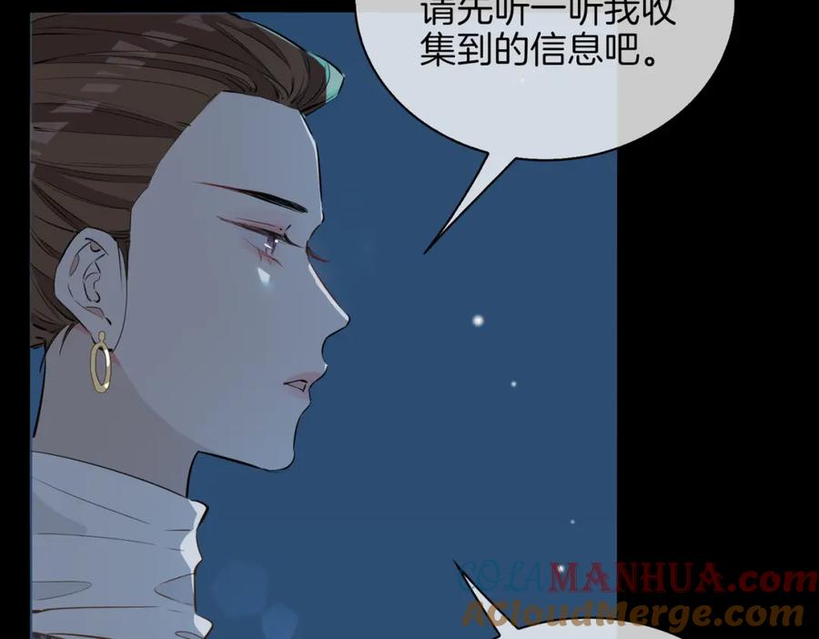 皇太子的初恋 第38话 真相 第69页