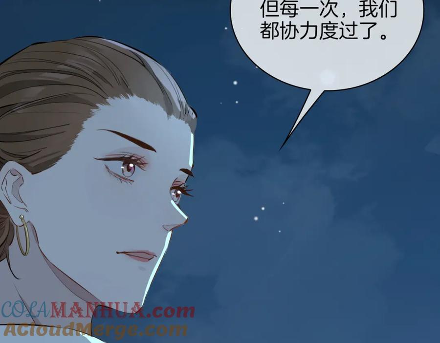 皇太子的初恋 第38话 真相 第61页