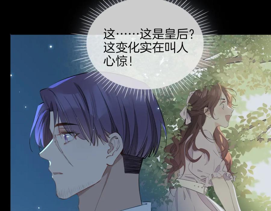 皇太子的初恋 第38话 真相 第34页