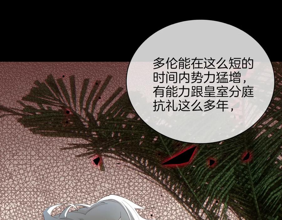 皇太子的初恋 第38话 真相 第75页
