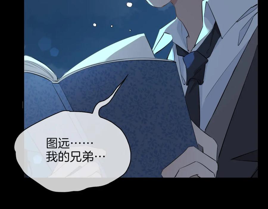 皇太子的初恋 第38话 真相 第100页