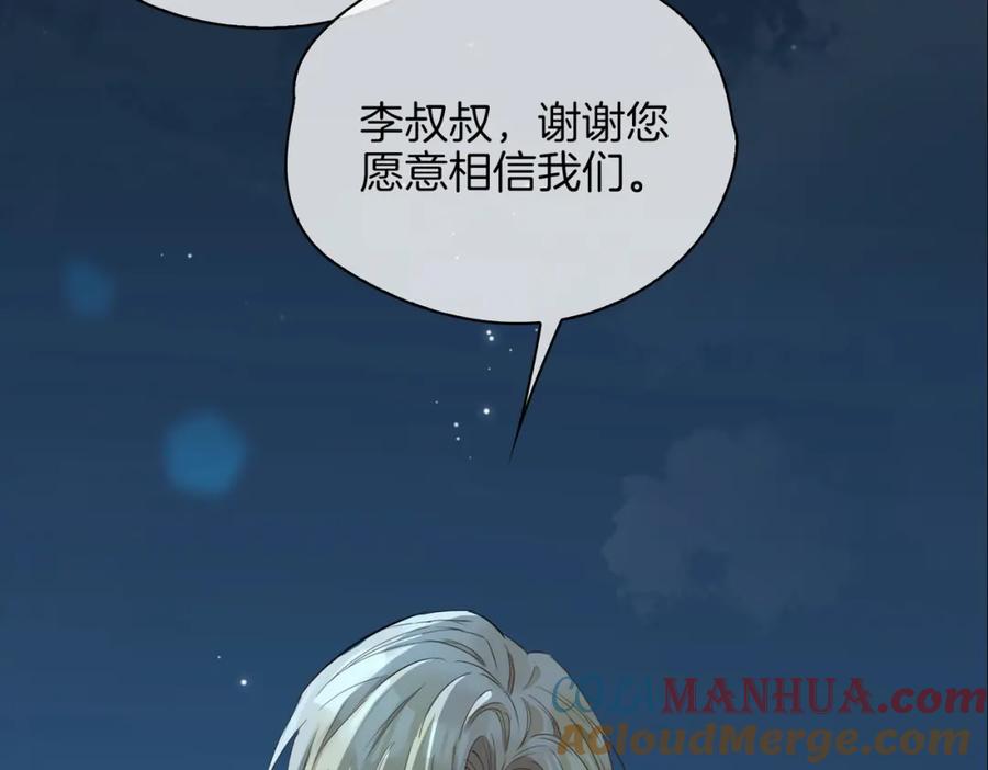 皇太子的初恋 第38话 真相 第113页