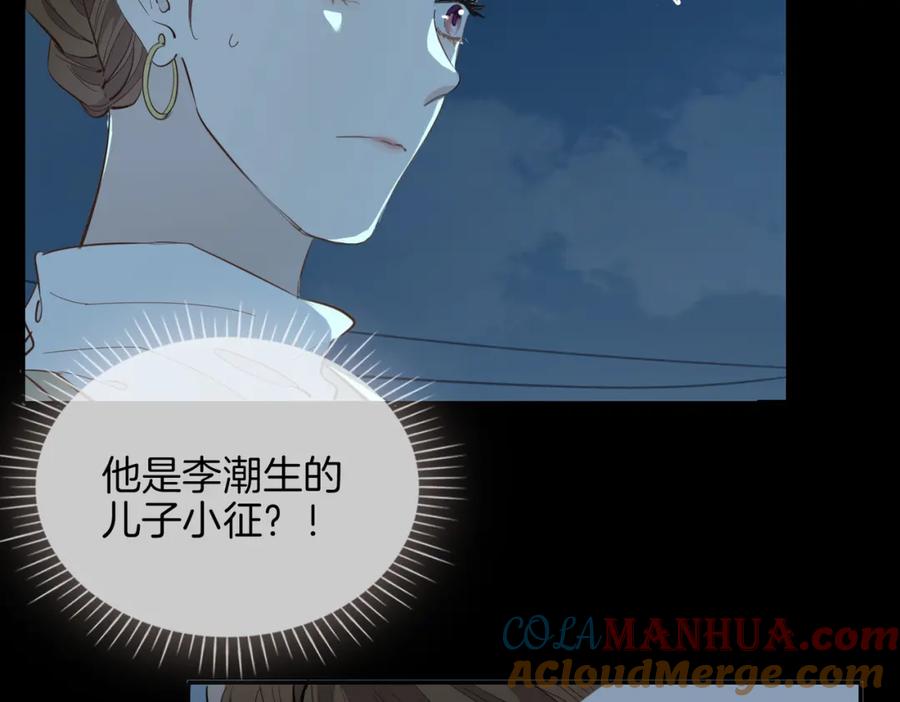 皇太子的初恋 第38话 真相 第105页