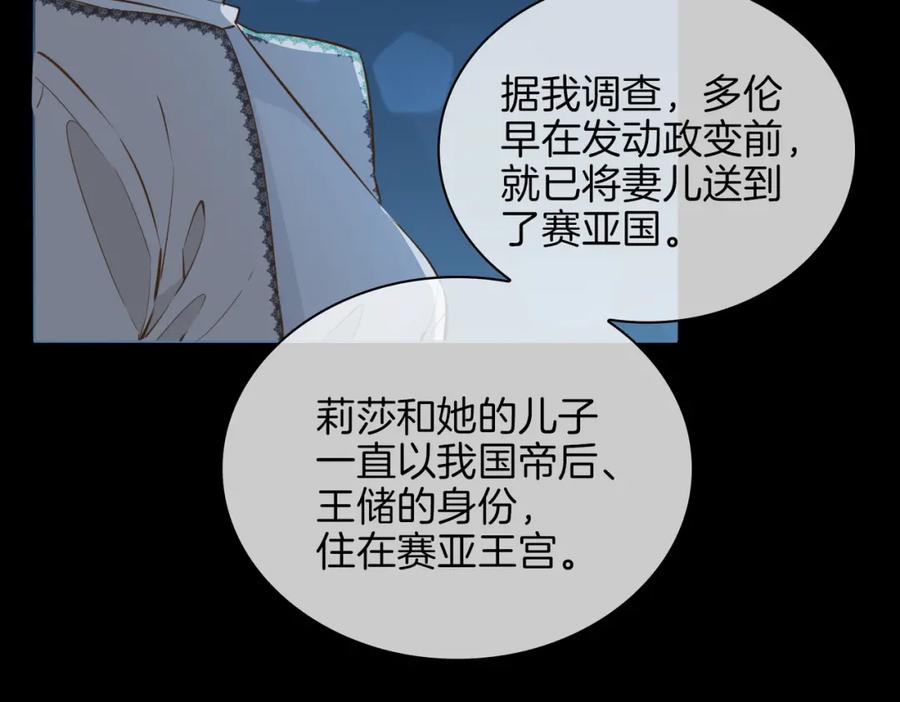 皇太子的初恋 第38话 真相 第70页