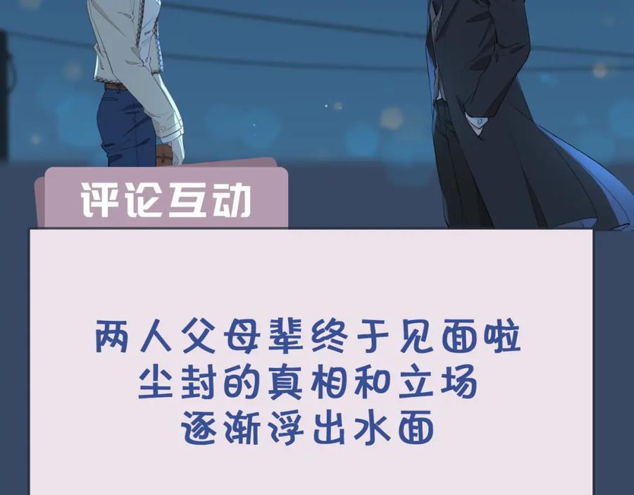 皇太子的初恋 第38话 真相 第123页