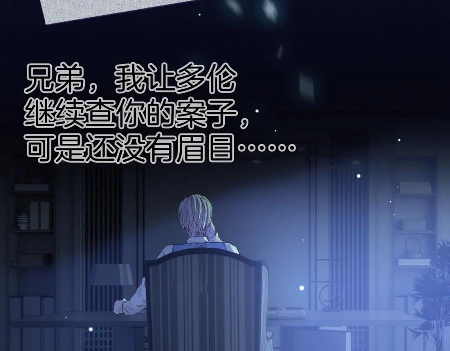 皇太子的初恋 第38话 真相 第96页