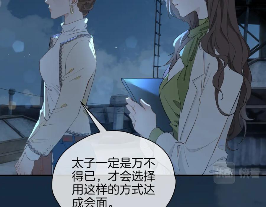 皇太子的初恋 第38话 真相 第27页