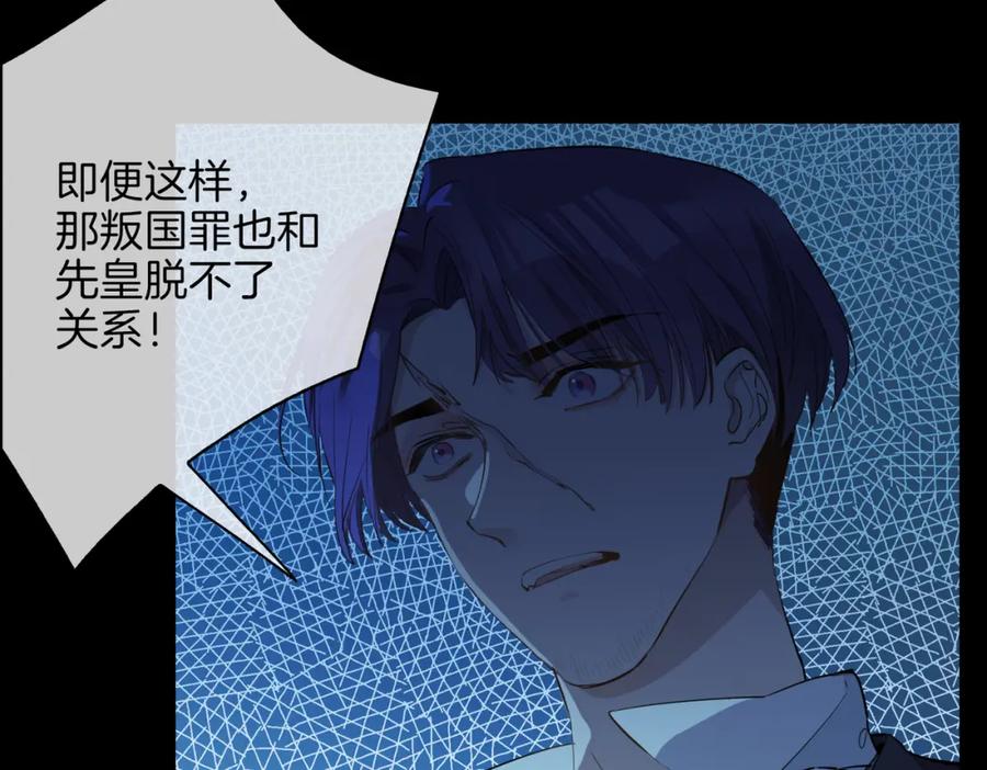皇太子的初恋 第38话 真相 第83页