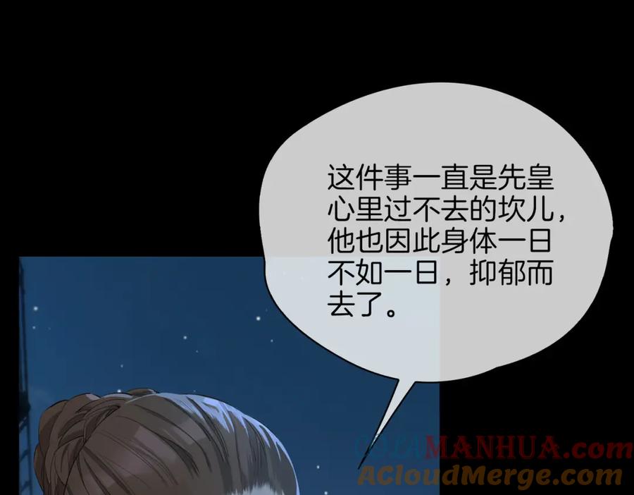 皇太子的初恋 第38话 真相 第101页