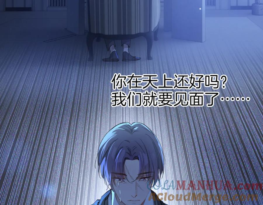 皇太子的初恋 第38话 真相 第97页