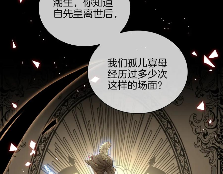 皇太子的初恋 第38话 真相 第58页
