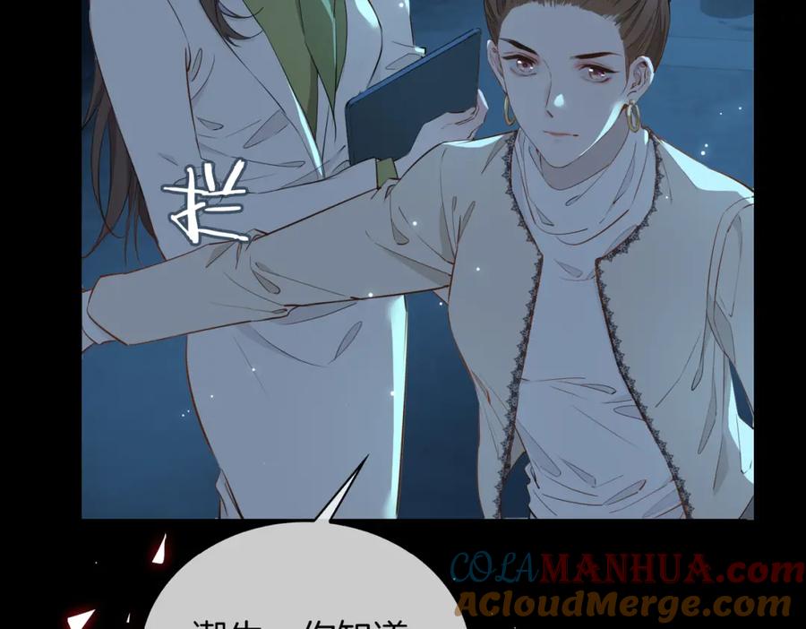 皇太子的初恋 第38话 真相 第57页