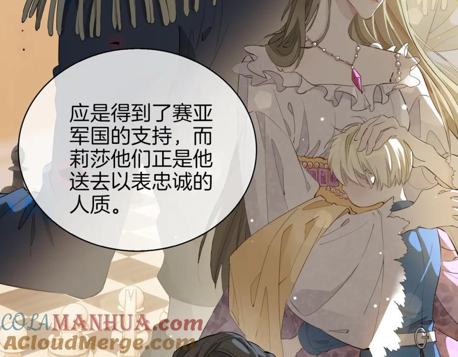 皇太子的初恋 第38话 真相 第77页