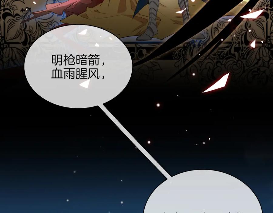 皇太子的初恋 第38话 真相 第60页