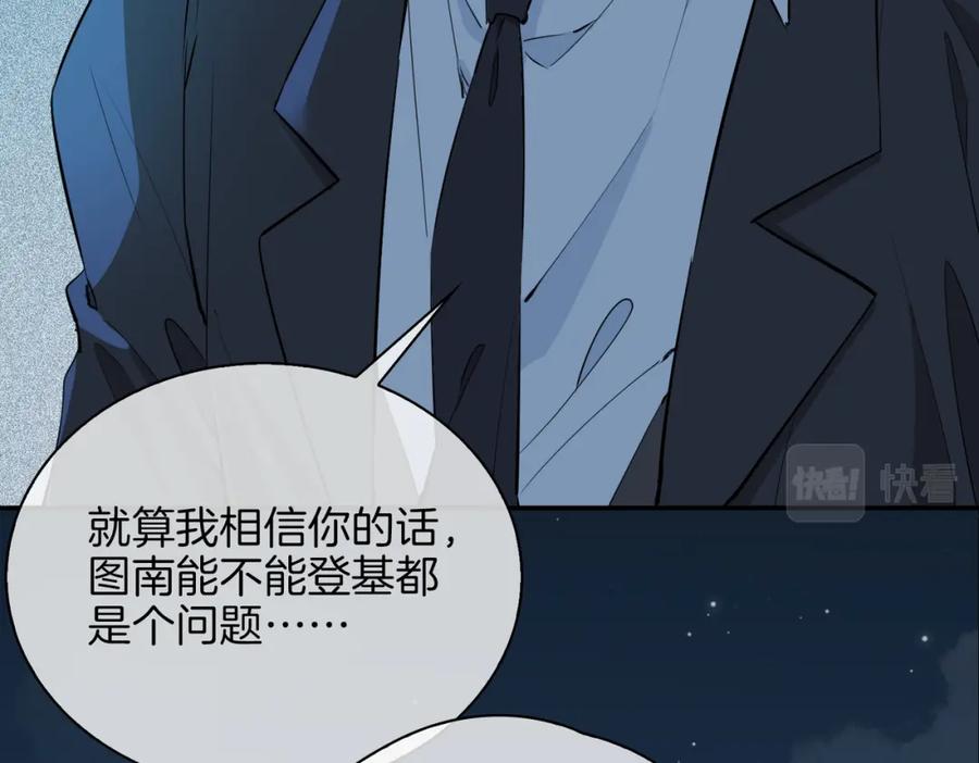 皇太子的初恋 第38话 真相 第112页