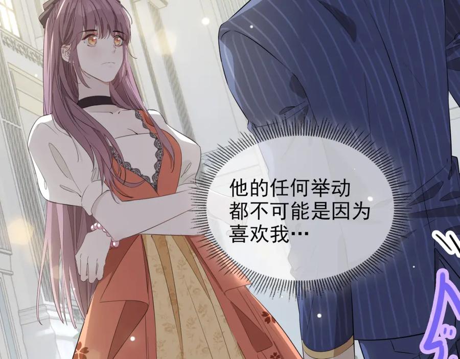 皇太子的初恋 第39话 试探 第83页