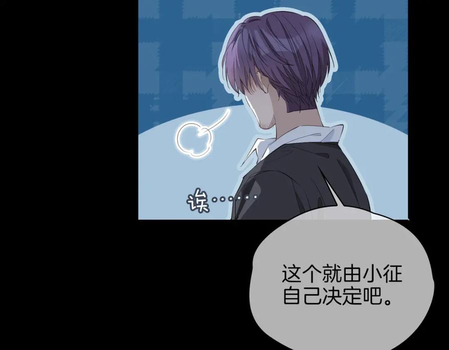 皇太子的初恋 第39话 试探 第27页