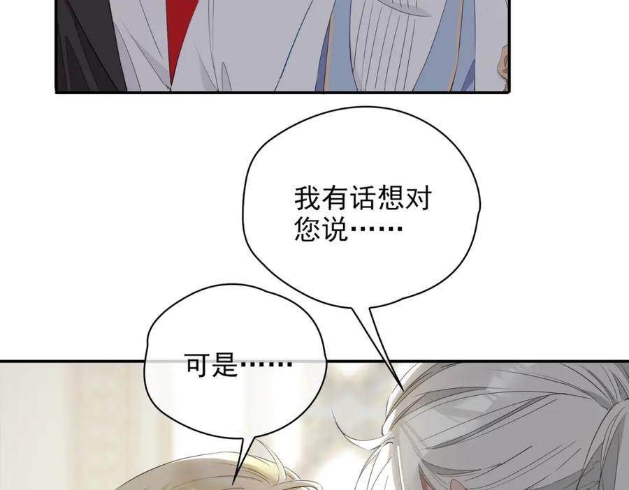 皇太子的初恋 第39话 试探 第70页