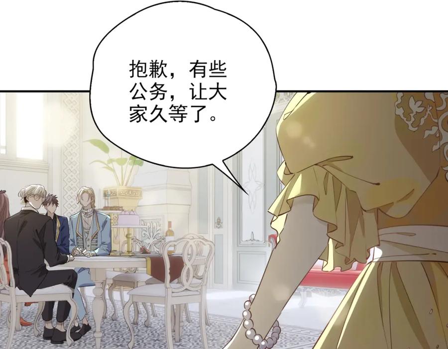 皇太子的初恋 第39话 试探 第123页