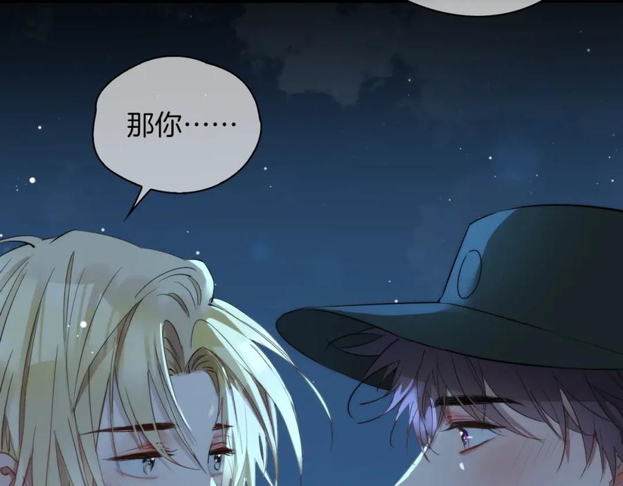 皇太子的初恋 第39话 试探 第28页