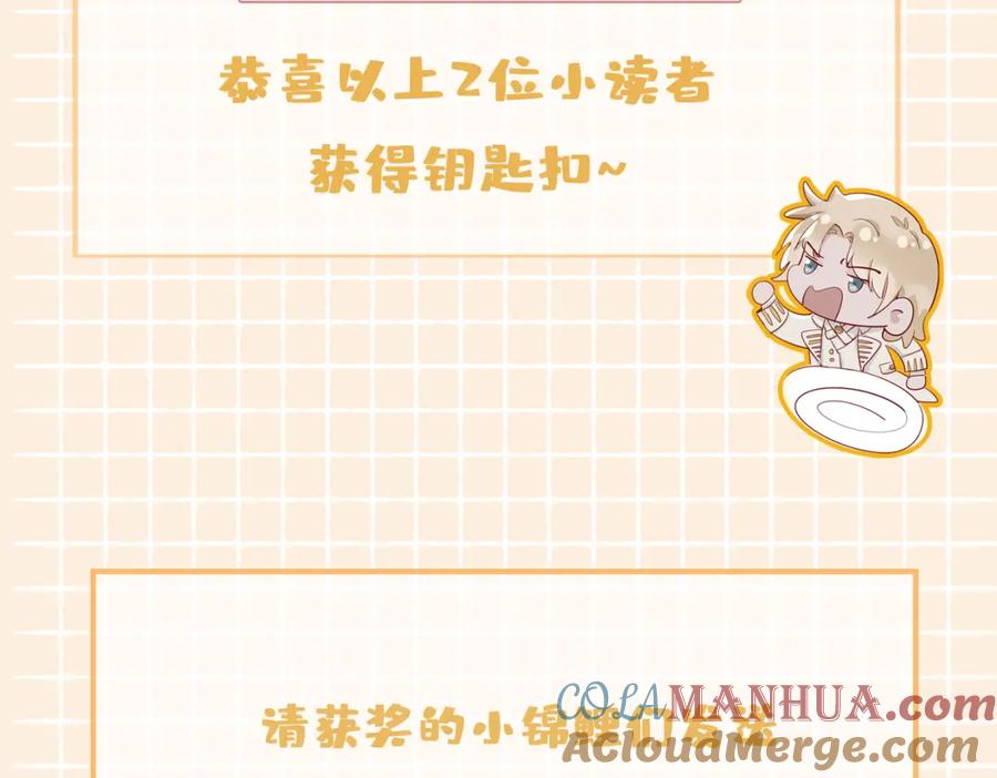 皇太子的初恋 第39话 试探 第137页