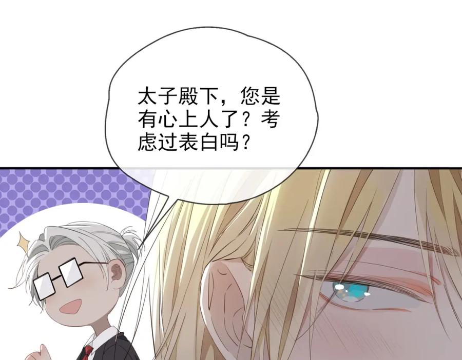 皇太子的初恋 第39话 试探 第99页