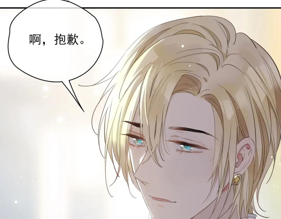 皇太子的初恋 第39话 试探 第67页