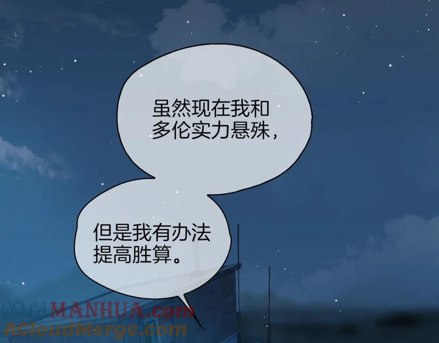 皇太子的初恋 第39话 试探 第5页