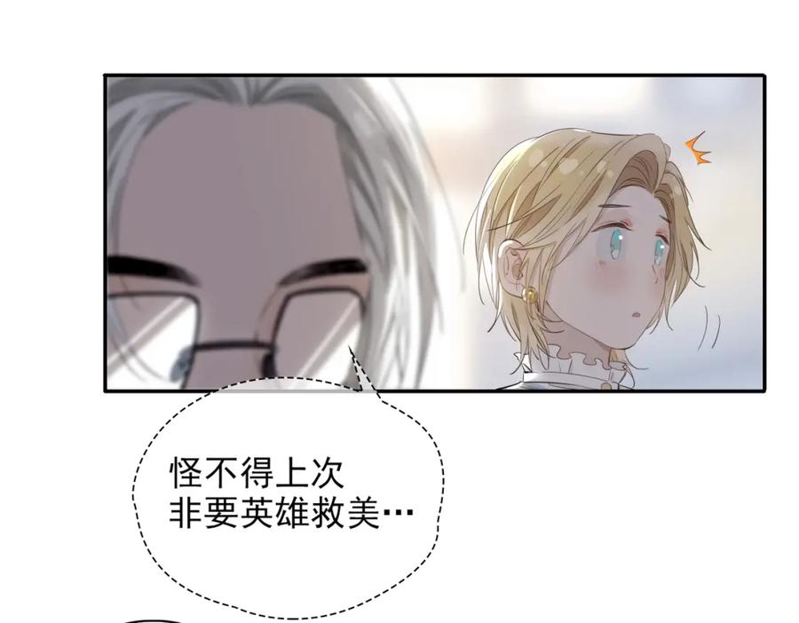 皇太子的初恋 第39话 试探 第66页