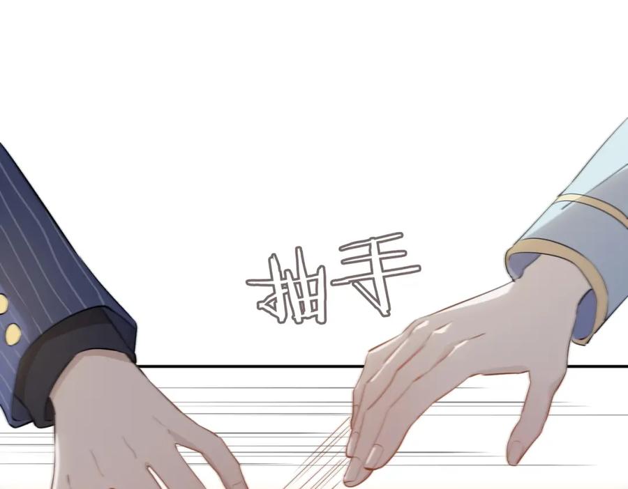 皇太子的初恋 第39话 试探 第115页