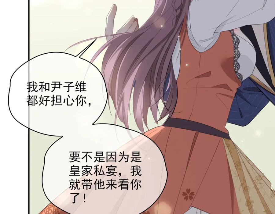 皇太子的初恋 第39话 试探 第55页
