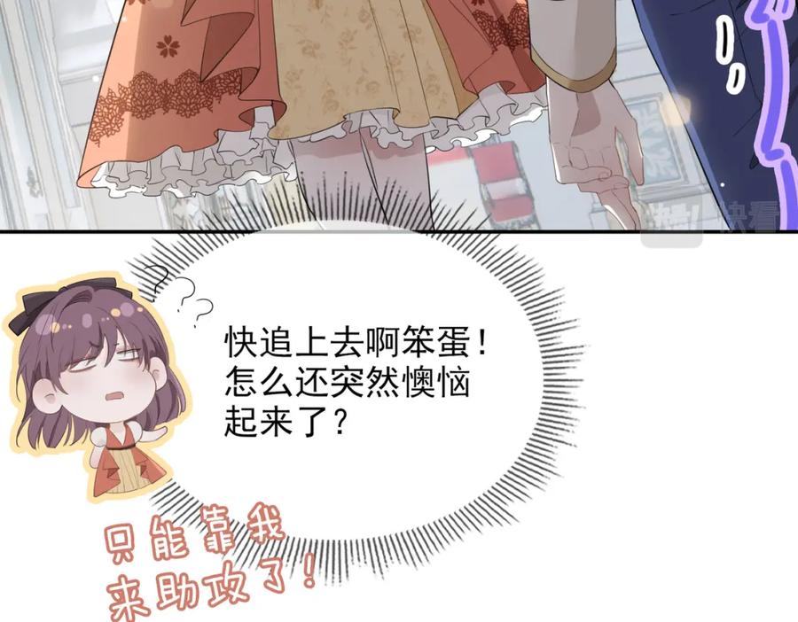 皇太子的初恋 第39话 试探 第84页