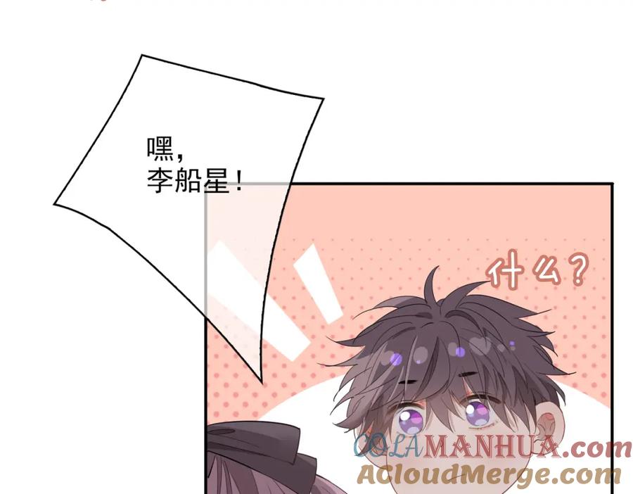皇太子的初恋 第39话 试探 第85页