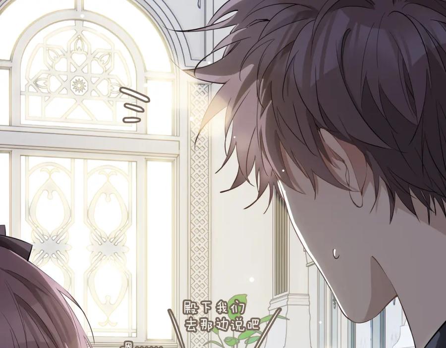 皇太子的初恋 第39话 试探 第75页