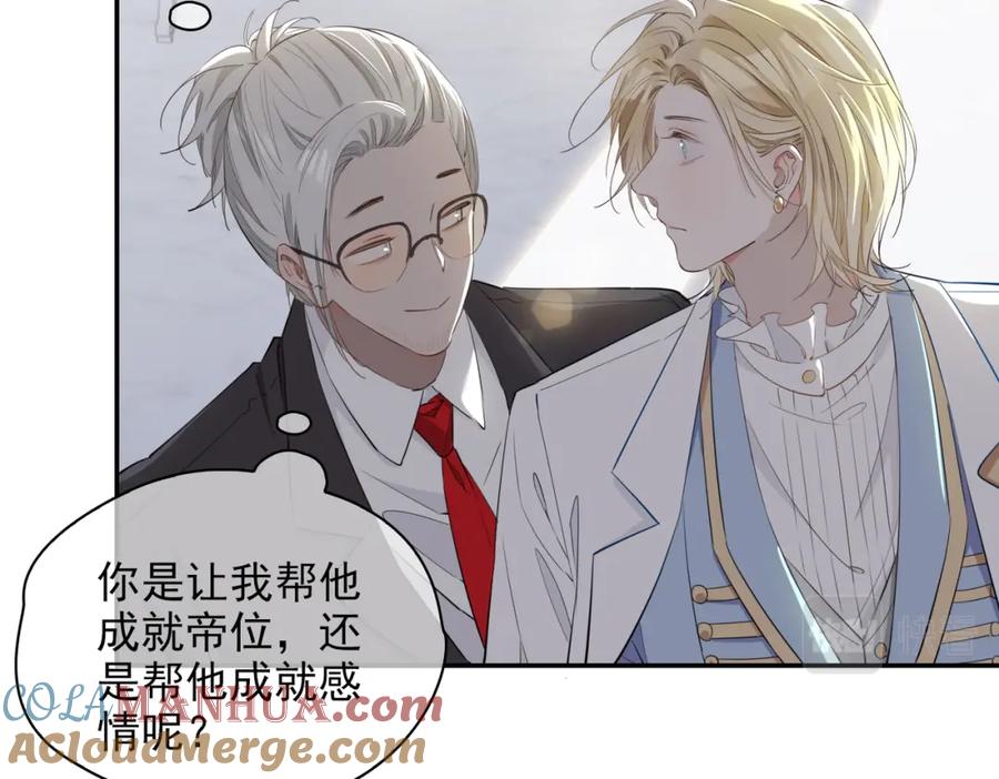 皇太子的初恋 第39话 试探 第73页